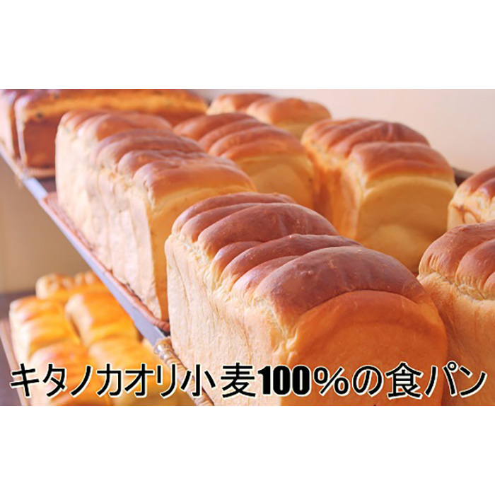 3000円 【SALE／71%OFF】 北海道産小麦の石窯焼き人気の食パン3種4本食べ比べセット