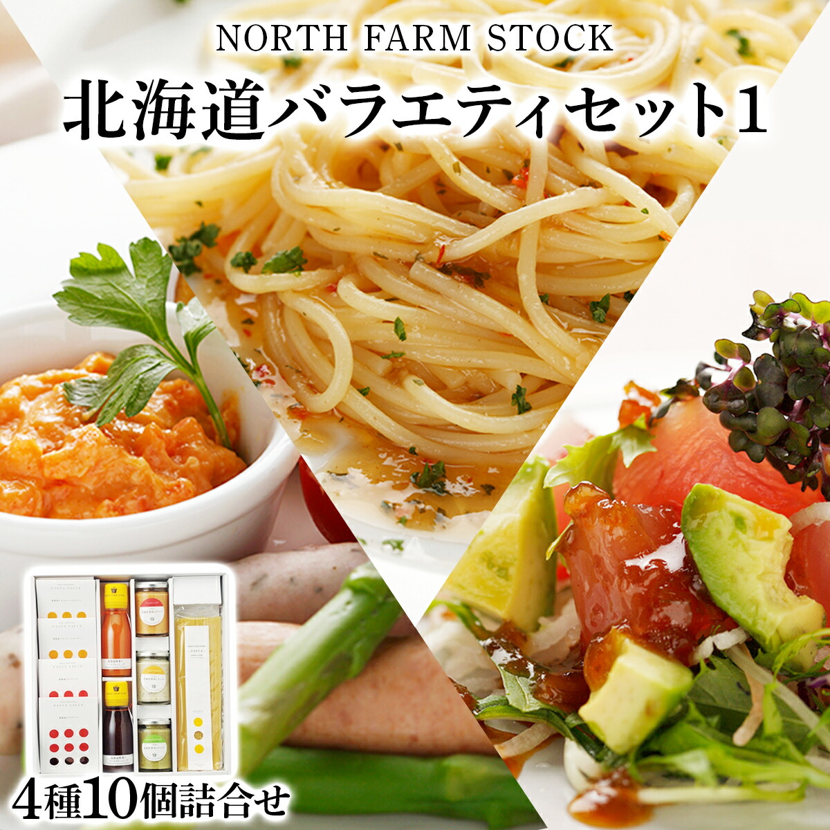【ふるさと納税】北海道バラエティセット(1)／ディップソース ドレッシング パスタソース パスタ 国産小麦粉 乾麺 セット ギフト お取り寄せ 内祝い お中元 お歳暮 北海道 ふるさと納税 岩見沢市 岩見沢 【07101】