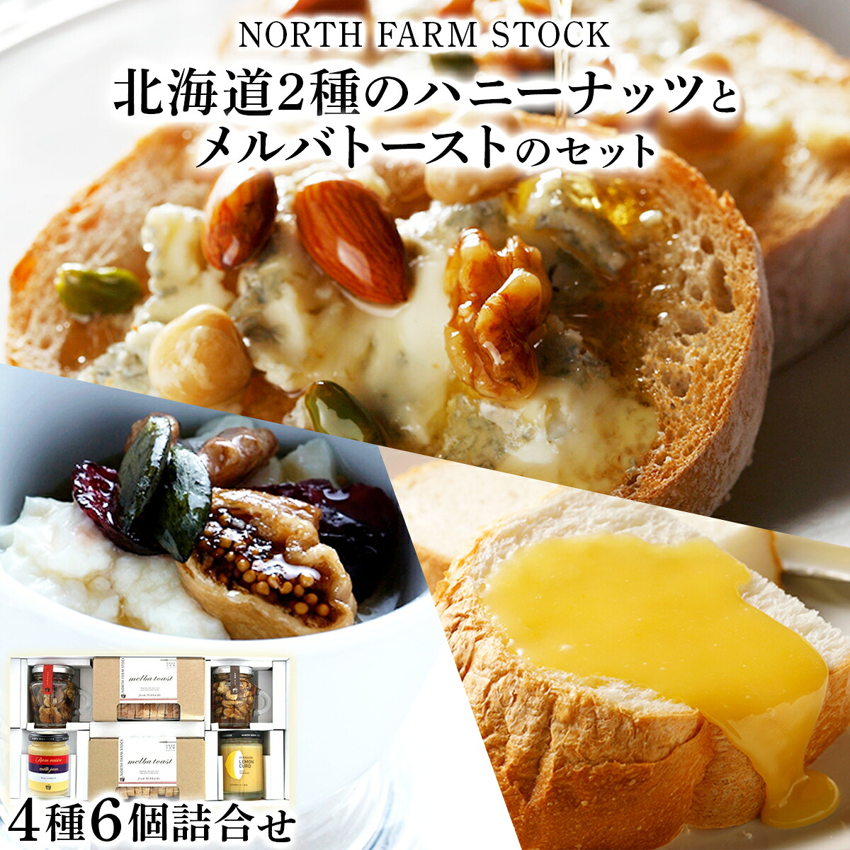 【ふるさと納税】北海道2種のハニーナッツとメルバトーストのセット／はちみつ 国産 ハニーナッツ ナッツ パン エルバトースト セット ギフト お取り寄せ 内祝い お中元 お歳暮 北海道 ふるさと納税 岩見沢市 岩見沢 【07127】