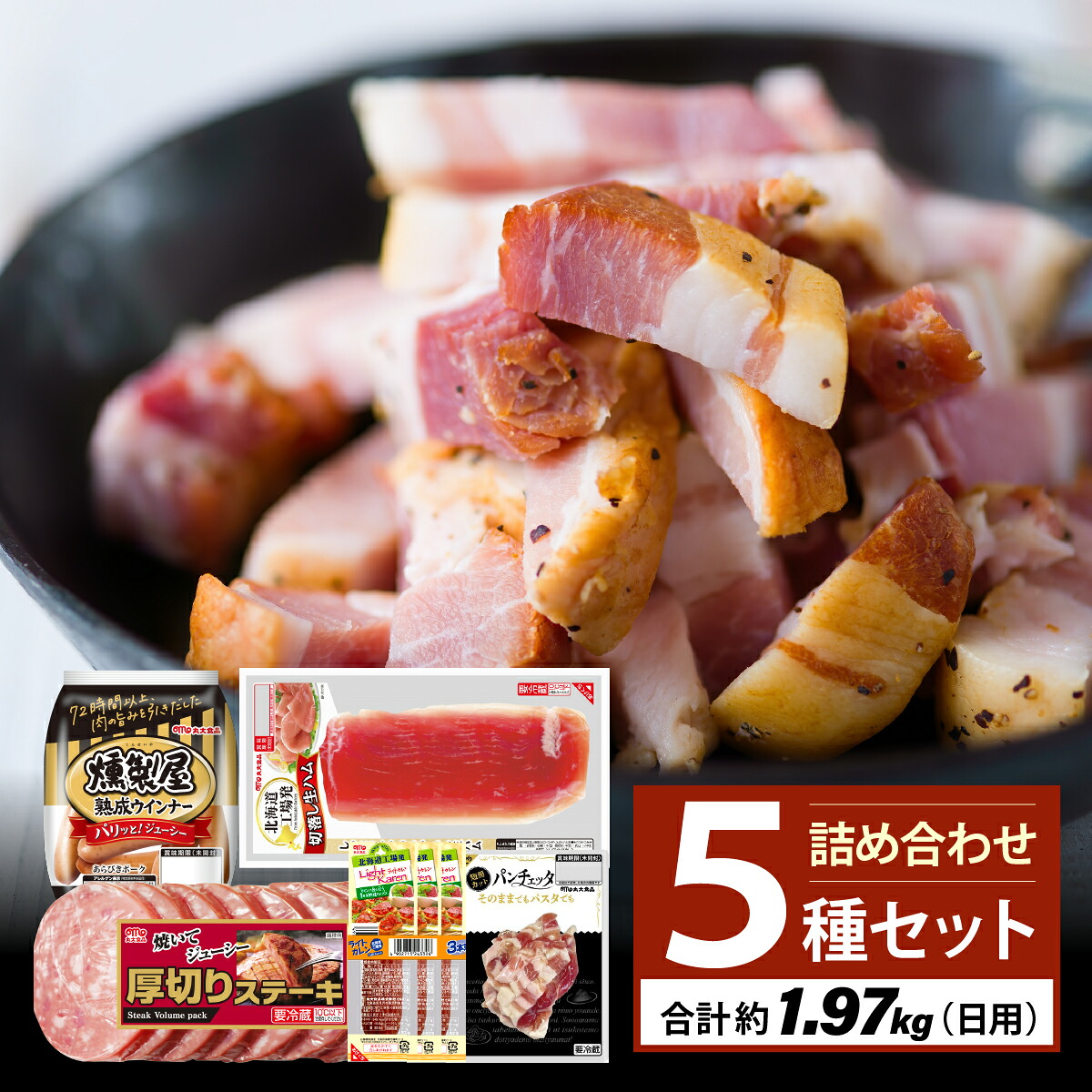 【ふるさと納税】燻製屋熟成あらびきウインナー・ソーセージ・生ハム詰め合わせB【丸大食品】ソーセージ 粗挽き 生ハム おつまみ ビール お弁当 国産 豚肉 小分け｜北海道岩見沢市 10,640円