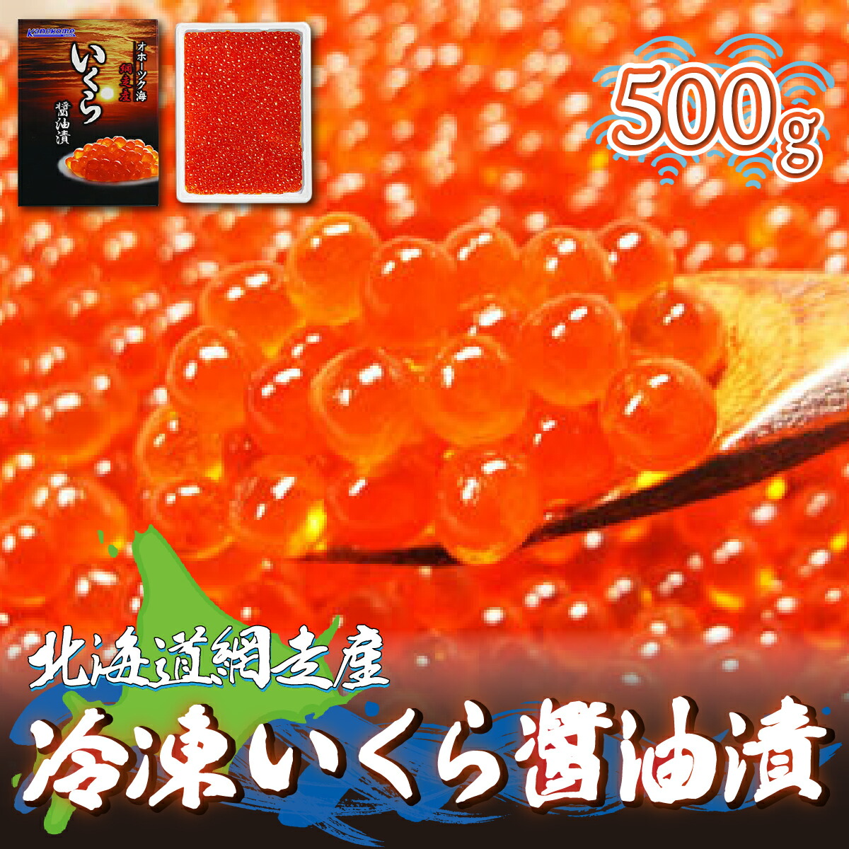 【ふるさと納税】＜網走産＞冷凍いくら醤油漬 500g  【 ふるさと納税 人気 おすすめ ランキング いくら イクラ いくら醤油 イクラ醤油 醤油漬け 醤油漬 いくら醤油漬け イクラ醤油漬け 冷凍 鮭いくら イクラ丼 冷凍 網走産 オホーツク 北海道 網走市 送料無料 】 ABE008