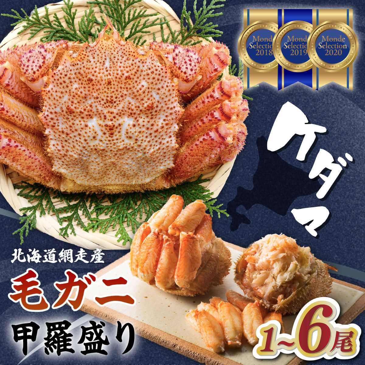 楽天市場】【ふるさと納税】【先行受付】ケダマ 1~6尾 網走産 毛ガニ