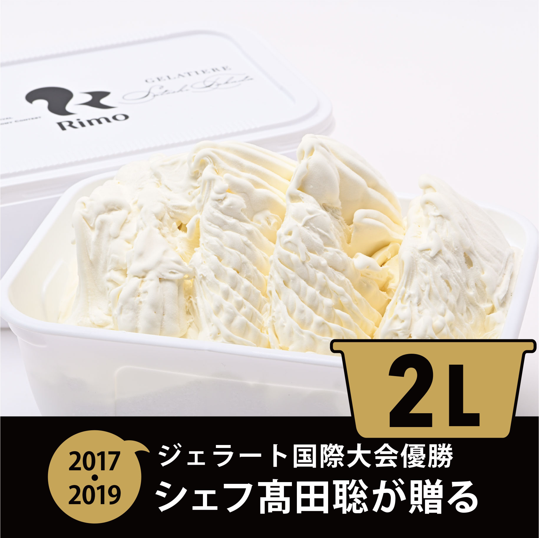 【ふるさと納税】ジェラート国際大会優勝店「Rimo」2Lバットジェラート【ミルク】(ファミリー向け)【 ふるさと納税 人気 おすすめ ランキング アイス アイスクリーム ジェラート 国際大会優勝 濃厚 網走産牛乳 ミルク スイーツ デザート 北海道 網走市 送料無料 】 ABA013