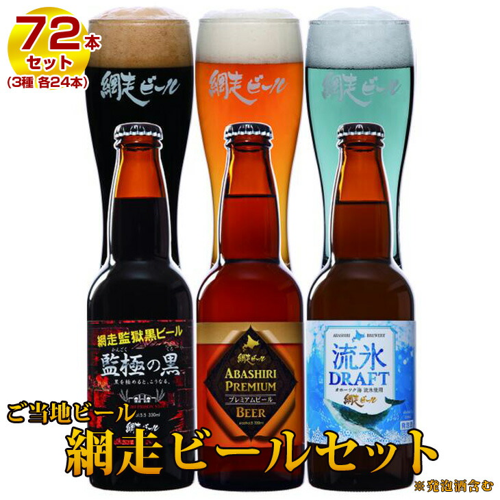 ポイント10倍】 白浜富田の水使用の地ビール ナギサビール 3種12本セット fucoa.cl