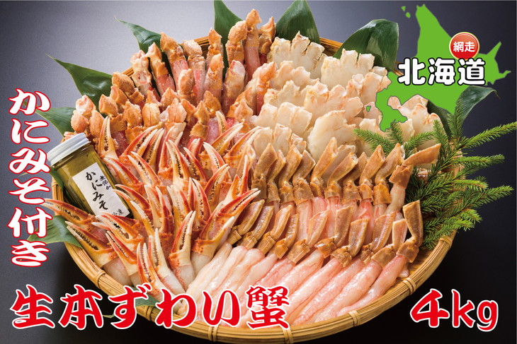 新品本物 ふるさと納税 ずわい蟹まるごとセット かに味噌つき 21年2月より順次発送予定 大注目 Blog Belasartes Br
