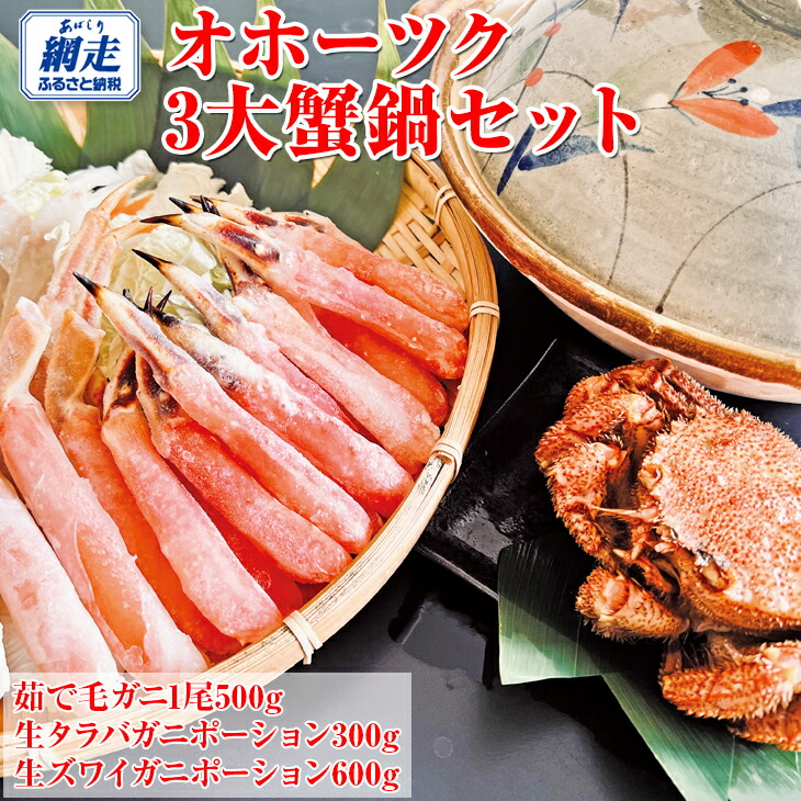 ☆安心の定価販売☆】 ふるさと納税 極太生タラバガニポーションとズワイガニのジャンボ焼売セット 蟹 たらばがに ずわいがに 中華 冷凍便 北海道網走市 