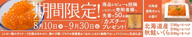 楽天市場】☆【レビューキャンペーン実施中】☆【キャンペーン対象品】【ふるさと納税】北海道留萌市からお届け 北海道産 秋鮭いくら80g×4パック  【魚貝類・いくら・魚卵・秋サケ・イクラ・ぷちぷち・晩酌・手巻き】 : 北海道留萌市