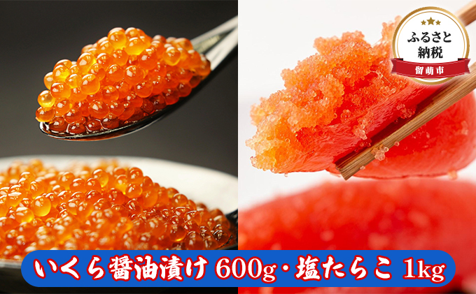 驚きの価格が実現！ いくら醤油漬け 600g 塩たらこ 1本物 切子込 1kg fucoa.cl