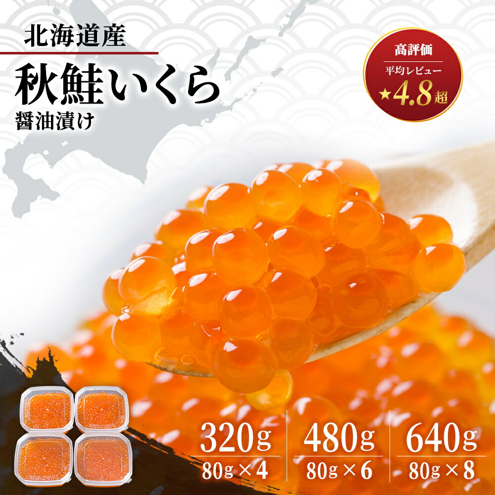 楽天市場】【ふるさと納税】鮭いくら 醤油漬 400g（200g×2P入）小分