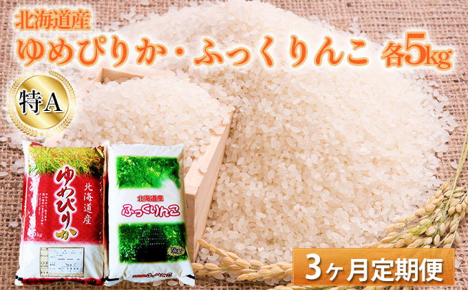 お手軽価格で贈りやすい 白米 10kg 月 ゆめぴりか 11年連続特A受賞