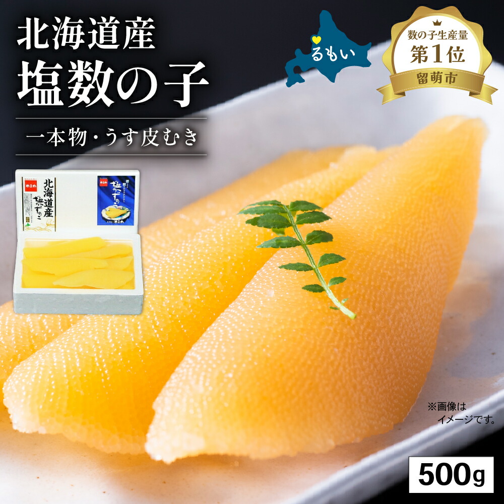 楽天市場】【ふるさと納税】【井原水産】塩数の子（中）150g