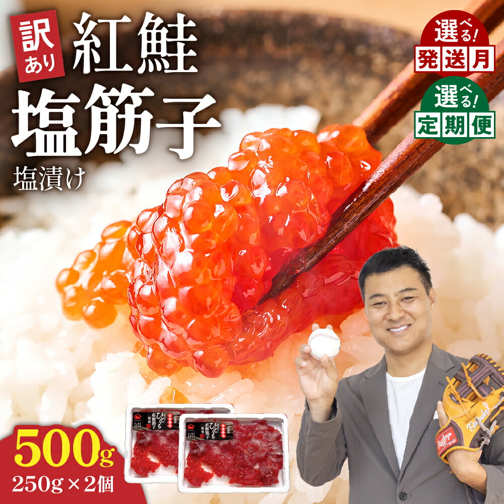 楽天市場】【ふるさと納税】〈選べる配送月・選べる回数〉すじこ 訳