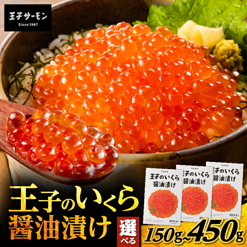 王子のいくら醤油漬