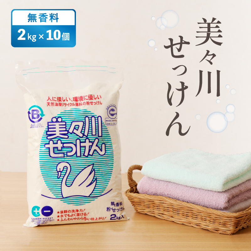 美々川せっけん