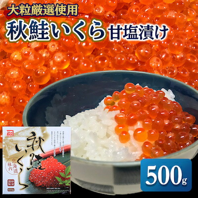 楽天市場】【ふるさと納税】宗谷産いくら醤油漬け(250g×2)合計500g【配送不可地域：離島】【1100326】 : 北海道稚内市