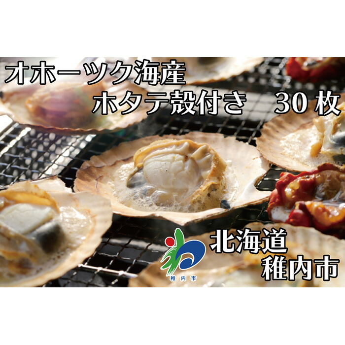 楽天市場】【ふるさと納税】宗谷産天然生食用ほたて貝柱1ｋｇ（特A無選別）| 北海道 オホーツク海 宗谷産 道内産 ホタテ 帆立 刺身 ホタテ料理 料理  刺身 お寿司 ご家庭用 ご自宅用 【15011】 : 北海道稚内市