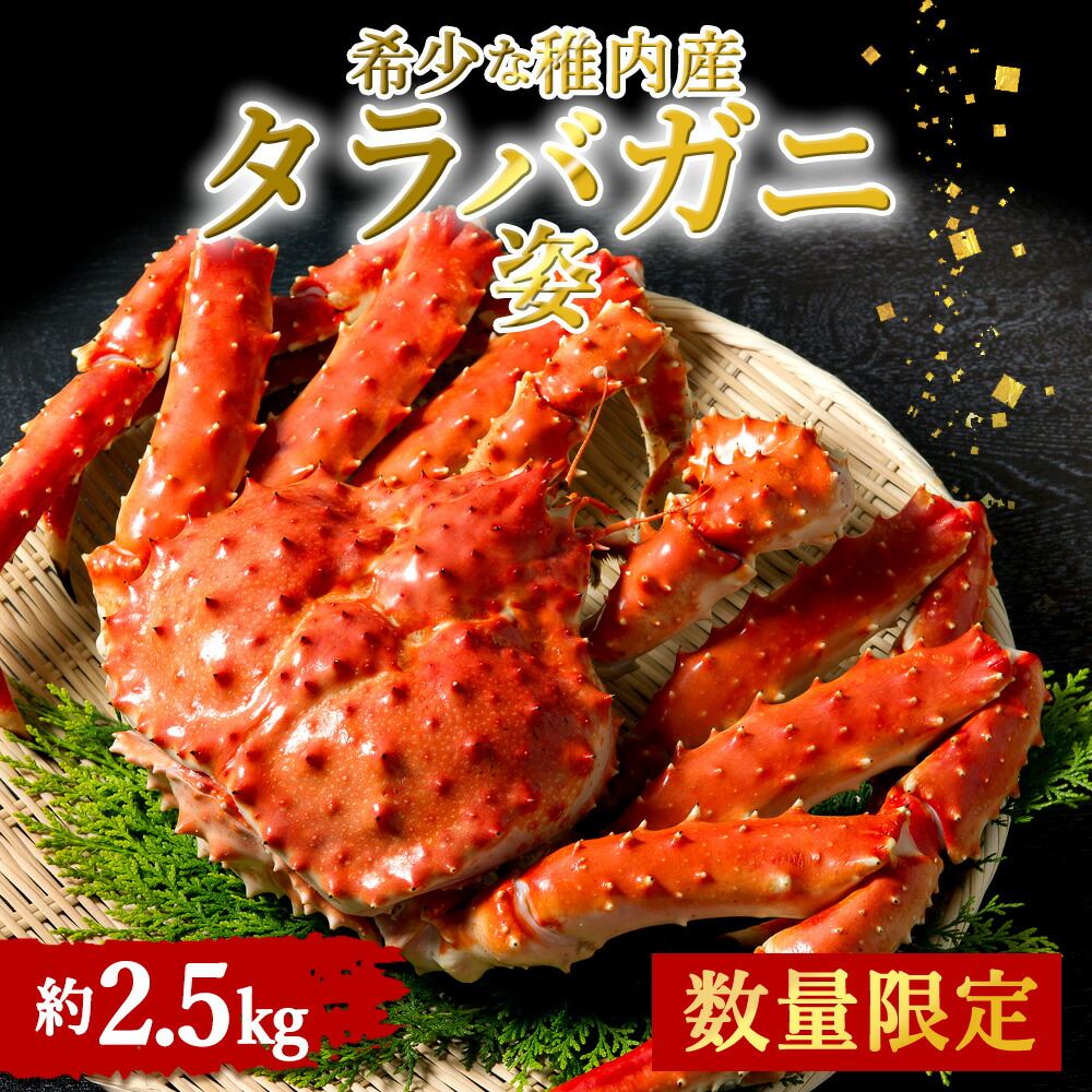 【ふるさと納税】稚内産 特大ボイルたらばがに姿 約2.5kg<br>たらばがに タラバガニ たらば蟹 たらばガニ タラバかに たらばカニ 蟹 カニ ボイルタラバ 北海道ふるさと納税 稚内 ふるさと納税 北海道 【配送不可地域：離島】