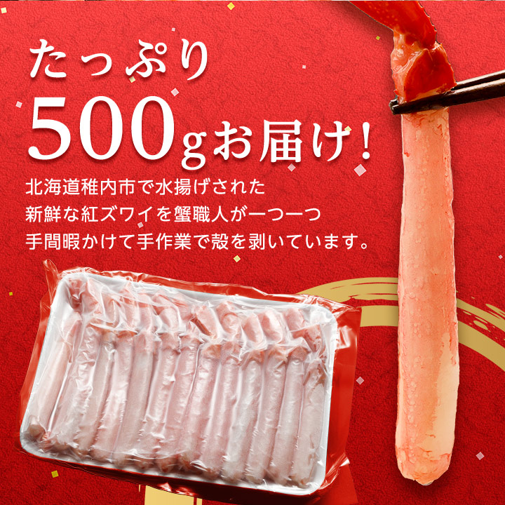 75%OFF!】 稚内産 紅ズワイかにしゃぶセット 約500g入 fucoa.cl