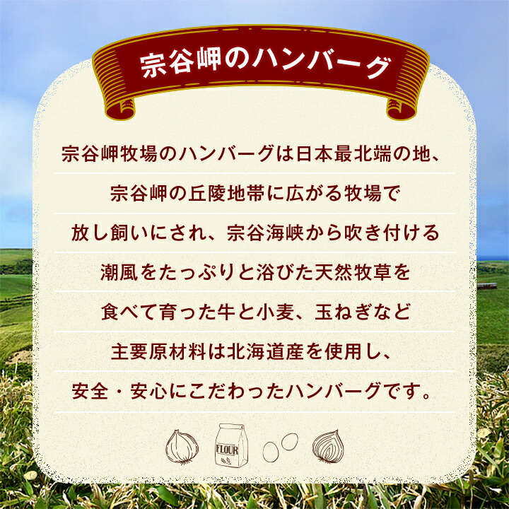正規品送料無料 宗谷岬牧場のハンバーグ 120g4枚入×3箱 合計12枚 fucoa.cl