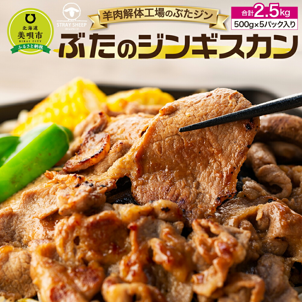 楽天市場】【ふるさと納税】【羊肉専門解体工場のジンギスカン】味付けジンギスカン 1.6kg(800g×2p入り) 羊肉 ジンギスカン 焼肉 バーベキュー北海道ふるさと納税  美唄 ふるさと納税 北海道 : 北海道美唄市