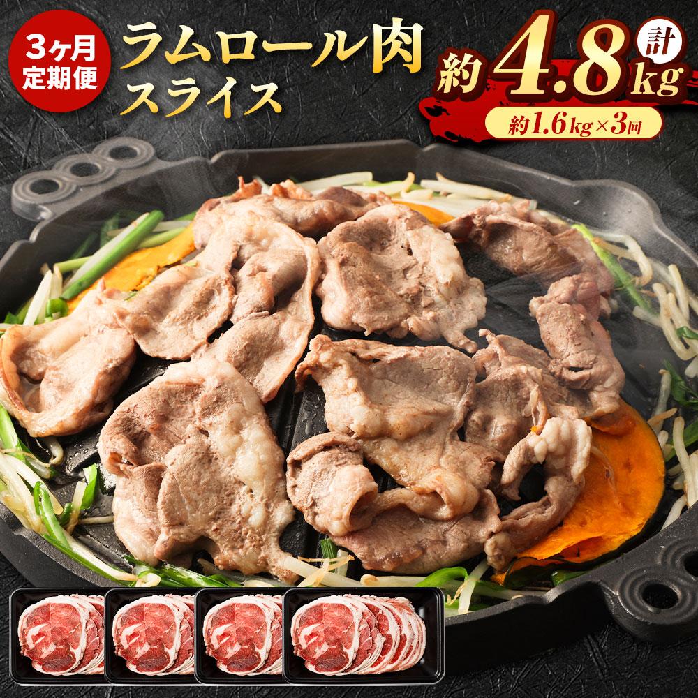 【楽天市場】【ふるさと納税】ラムロール肉スライス 3.2kg(400g