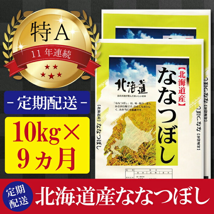 22000円 最も ふるさと納税 定期便 10kg×4カ月 北海道産ゆめぴりか な