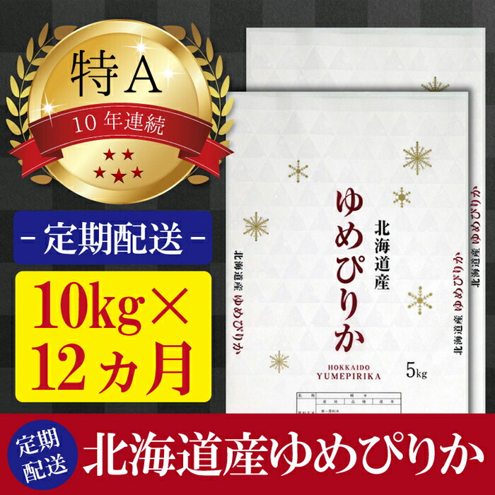 8450円 激安な ふるさと納税 秩父別町 先行受付 令和4年産 無洗米ゆめぴりか 10kg SC2