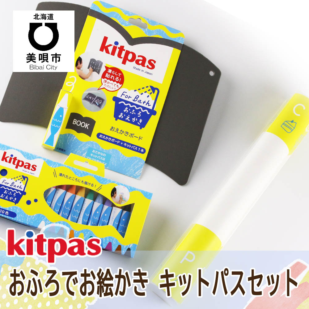 ふるさと納税 おふろでお画匠 一揃いの道具道筋ひとまとまり キットパス お画工 標識 お風呂北海道ふるさと納税 美しさ曲 ふるさと納税 北海道 Wikiimpact Com