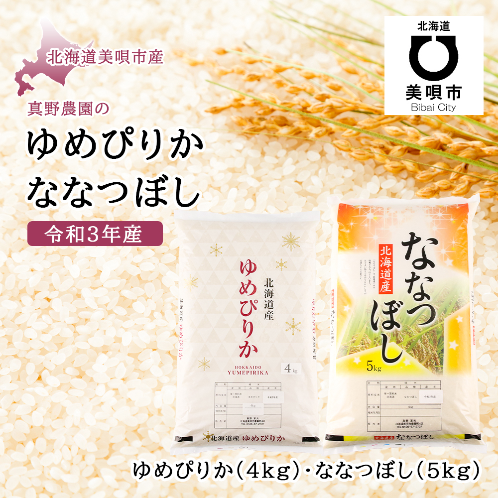 熱販売 ふるさと納税 美唄市 真野農園のふっくりんこ 精米 令和4年産 10kg metroba.sk