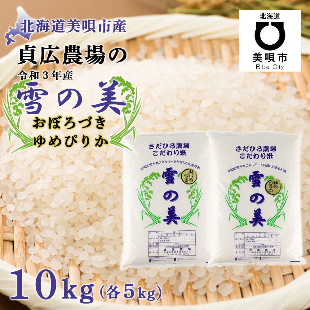 16500円 人気を誇る ふるさと納税 定期便 10kg×3カ月 北海道産ゆめ