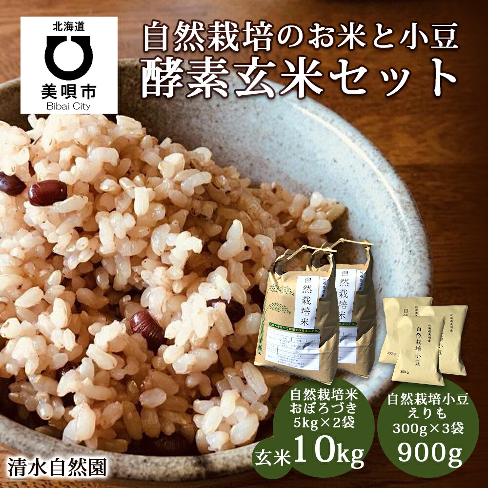 ふるさと納税 気取らない育てるのお米飯と小豆 酵素玄米仕掛ける10 酵素 玄米 模糊たるづき 小豆 えりも 自然栽培 お米 北海道米 北海道ふるさと納税 綺麗さ唱歌 ふるさと納税 北海道 送り届ける不可一画 沖縄 離島 Goodboydogbeer Com