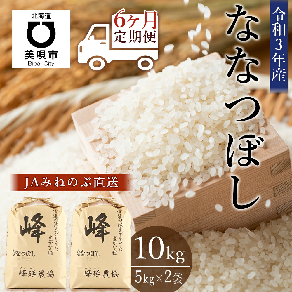 まとめ買い特価 ふるなび ふるさと納税 令和4年産北海道産ななつぼし 五つ星お米マイスター監修 北海道美唄市