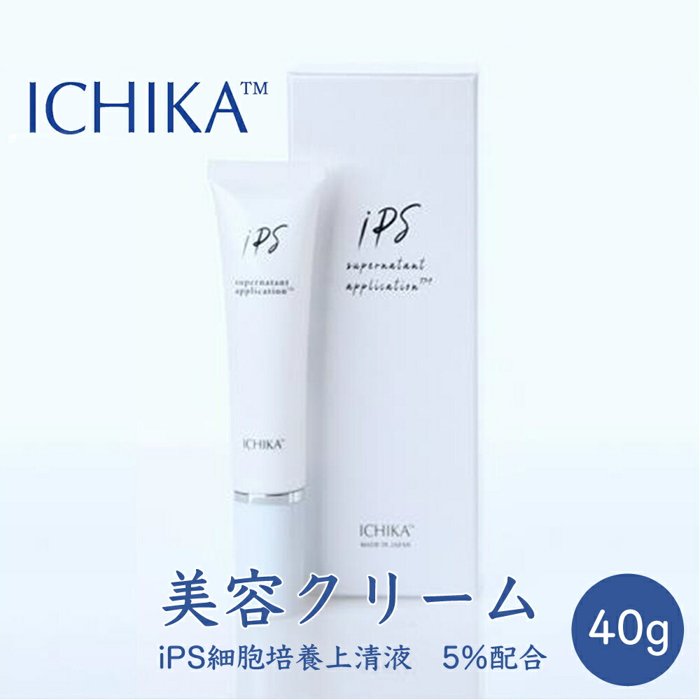 正規品 ICHIKA®iPS-SNA®美容クリーム5% 北海道 芦別市 fawe.org