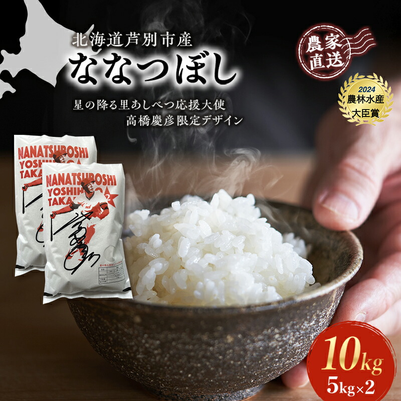 令和6年産】佐渡さんのゆめぴりか 10kg 北海道芦別市産 | ゆめ