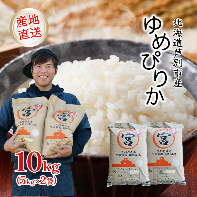 楽天市場】【ふるさと納税】【5月:7年/8年新米予約】米 ゆめぴりか 5kg 