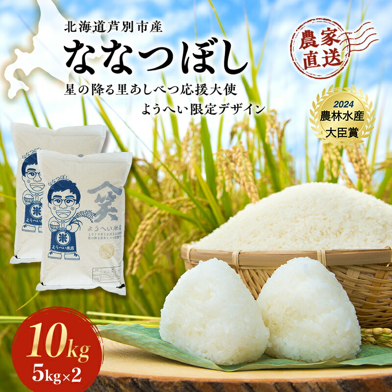 楽天市場】【ふるさと納税】米 ゆめぴりか ななつぼし 計10kg 楽天市場】【ふるさと納税】米 ゆめぴりか ななつぼし 計10kg