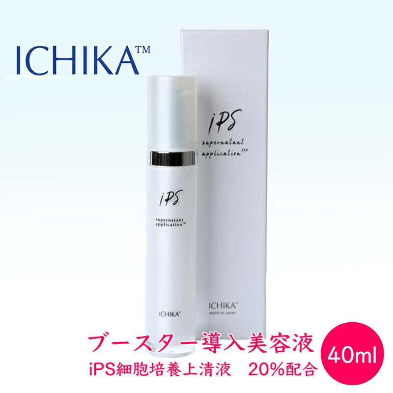 楽天市場】イチカ ICHIKA iPS-SNA ブースター 20％ 40ml : 創造生活館