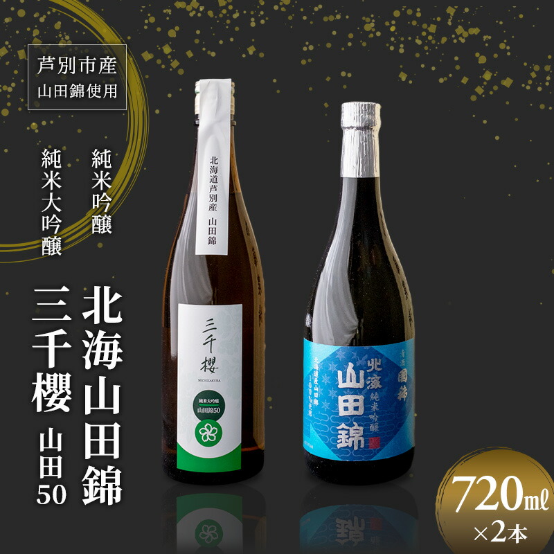 楽天市場】【ふるさと納税】知内町限定酒 吟醸純米酒「荒神2本セット