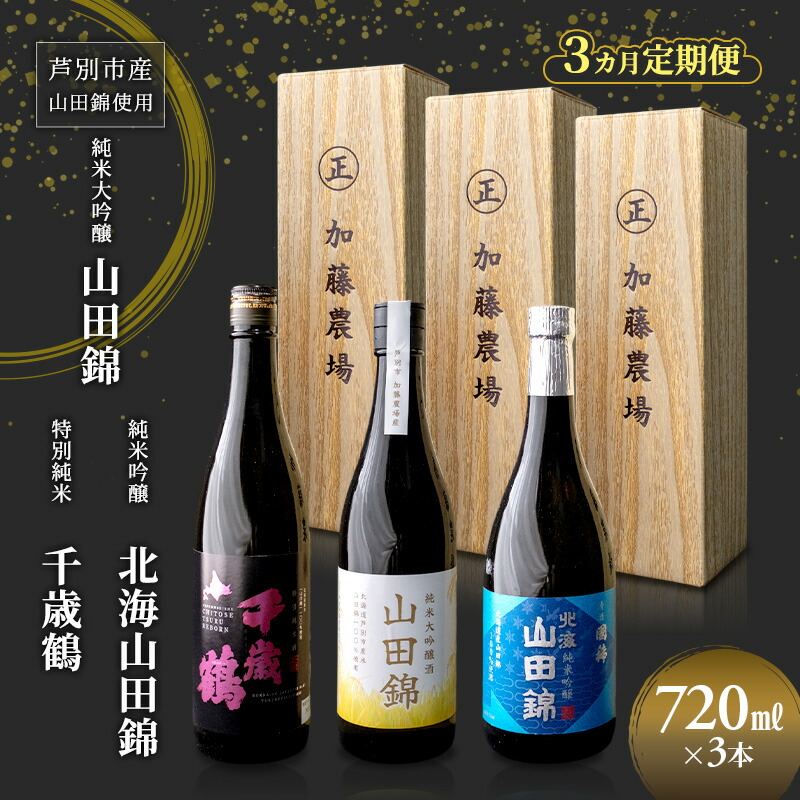 楽天市場】【ふるさと納税】 日本酒 千歳鶴 飲み比べ セット 360ml 3本
