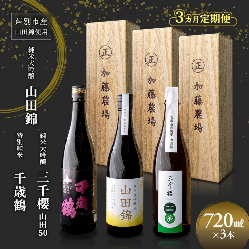 楽天市場】【ふるさと納税】 日本酒 千歳鶴 飲み比べ セット 360ml 3本
