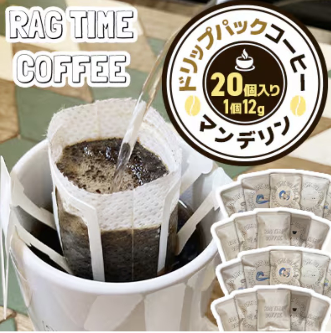 【ふるさと納税】ドリップパックコーヒー20個SET EB8-0302｜北海道江別市