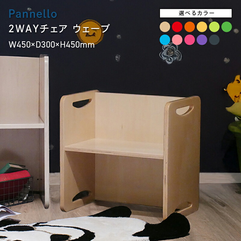 【ふるさと納税】＼選べるカラー／Pannello（パネロ） 2WAYチェア（ミニ） ナチュラル レッド オレンジ イエロー イエローグリーングリーン スカイブルー ピンク チェリーピンク パープル ダークグレー EB8-0599var｜北海道江別市