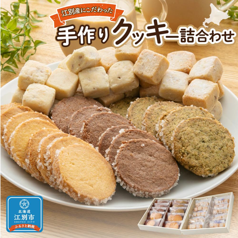 ふるさと納税 大阪府 貝塚市 手づくりクッキーセット ふるさと納税 焼菓子・チョコレート クッキー 大阪府 貝塚市 手づくり