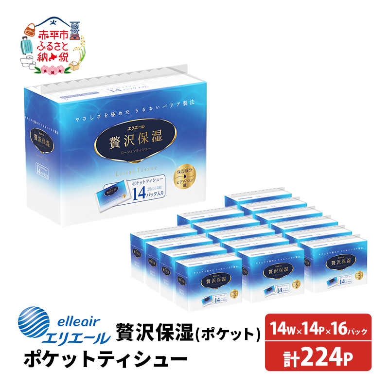 楽天市場】【ふるさと納税】エリエール＋Water180組5箱×10パック 計50箱 【ふるさと納税 エリエール 消耗品 雑貨 日用品】  お届け：※製造スケジュールの都合上、入金確認後お届けまで2〜3ヶ月程度かかる場合がございますので、あらかじめご了承願います。 : 北海道赤平市