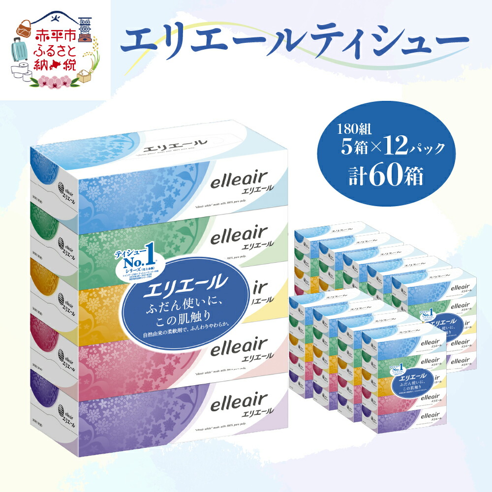 楽天市場】【ふるさと納税】エリエール 贅沢保湿 200W3P 10パック 計30箱 ティッシュペーパー 箱 保湿成分配合 ティッシュ まとめ買い  ペーパー 紙 防災 常備品 備蓄品 消耗品 備蓄 日用品 生活必需品 送料無料 北海道 赤平市 赤平市 : 北海道赤平市