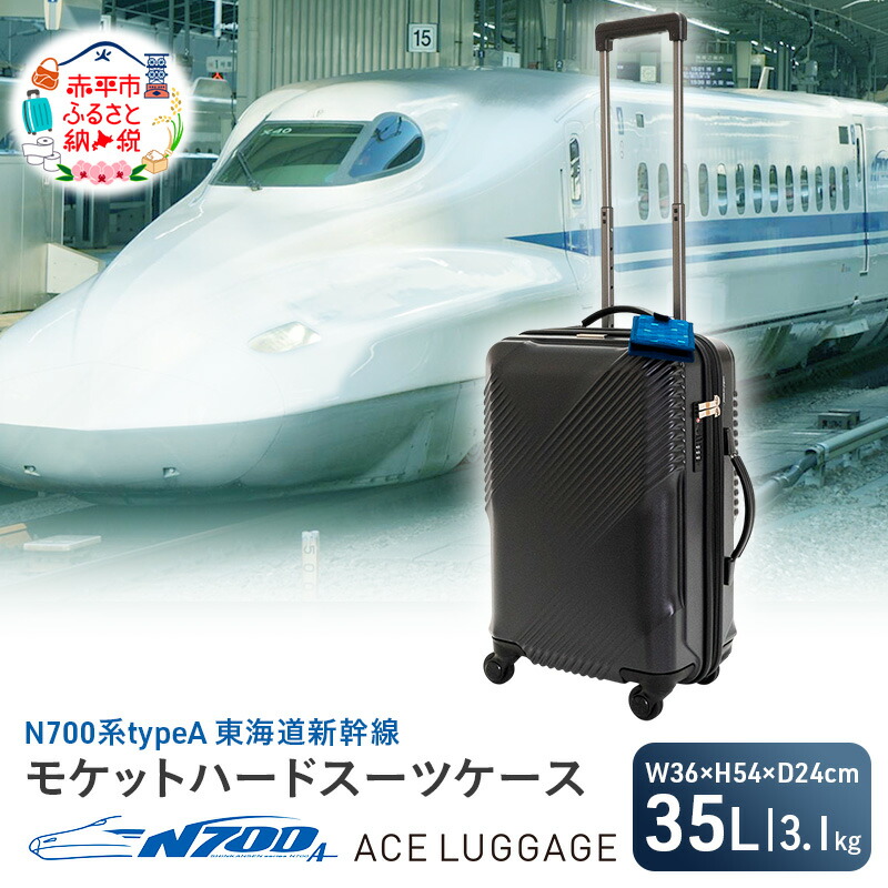 楽天市場】【ふるさと納税】N700系typeA 東海道新幹線 モケットハード