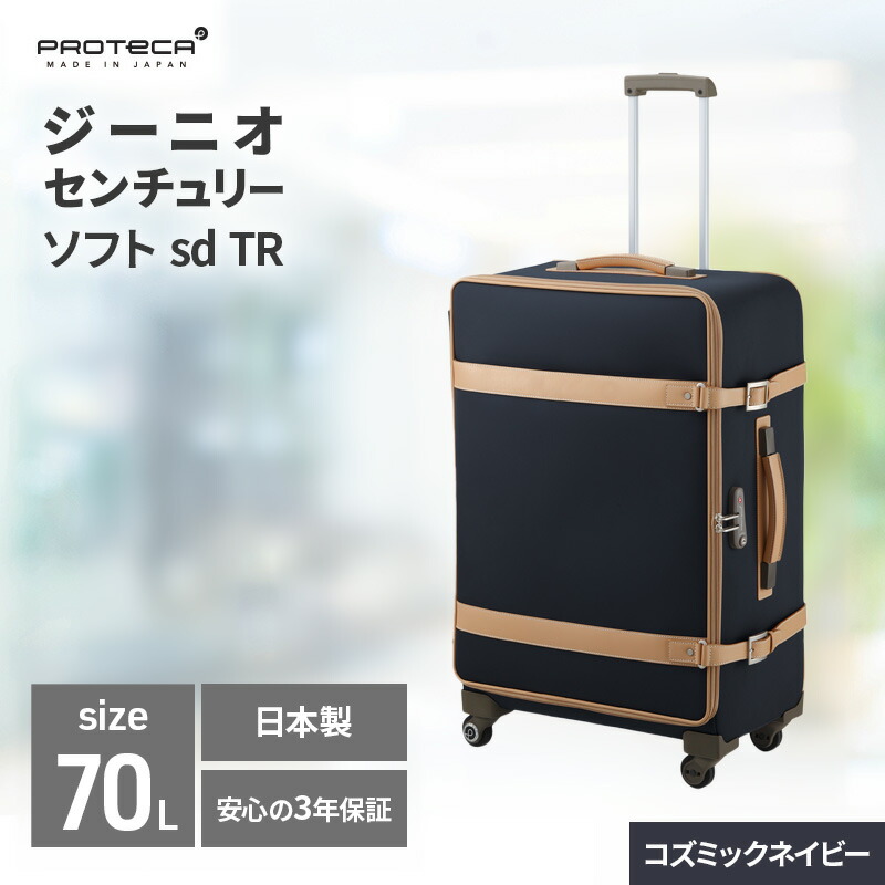 楽天市場】【ふるさと納税】PROTeCA ジーニオセンチュリーソフト sd TR_No.12613 70リットル プロテカ ソフトラゲージ  スーツケース サイレントキャスター : 北海道赤平市