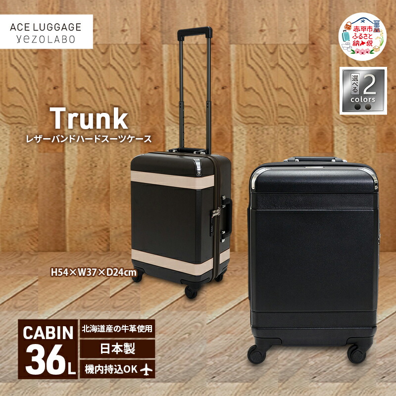 【ふるさと納税】Trunk レザーバンドハード スーツケース_No.5800177 ブラック 36L キャリーバッグ 旅行バッグ 旅行 海外旅行 旅行用品 日本製 キャリーケース 旅 キャリー かばん バッグ 国産 北海道 赤平市　お届け：【出荷不可期間】12月25日～翌年1月5日まで