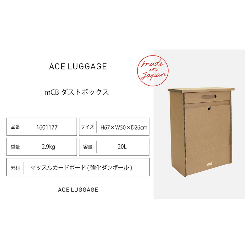 【ふるさと納税】mCB ダストボックス 20L_No.1601177 雑貨 日本製 収納 ボックス 強化ダンボール採用 小物収納 インテリア 家具 国産 北海道 赤平市　お届け：【出荷不可期間】12月20日～翌年1月5日まで