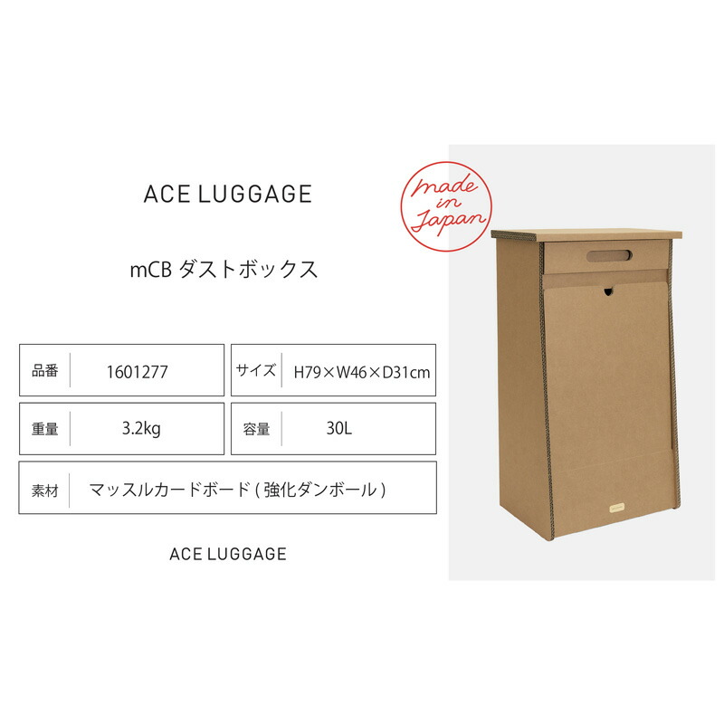 【ふるさと納税】mCB ダストボックス 30L_No.1601277 雑貨 日本製 収納 ボックス 強化ダンボール採用 小物収納 インテリア 家具 国産 北海道 赤平市 お届け:【出荷不可期間】12月20日~翌年1月5日まで